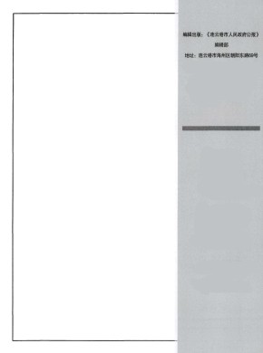 连云港市人民政府公报期刊